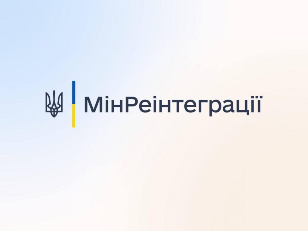 Мінреінтеграції