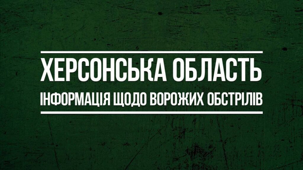Увага! Обстріл інфраструктури